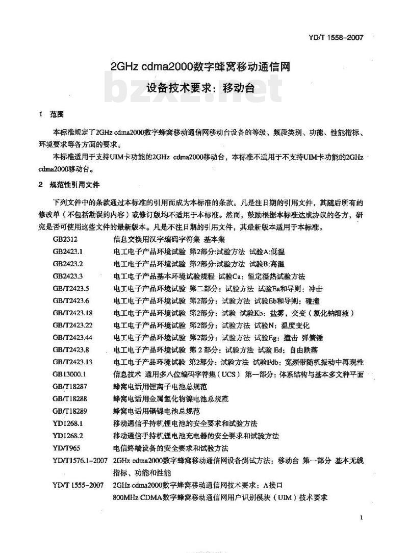 YD/T 1558-2007 2GHz cdma2000 数字蜂窝移动通信网设备技术要求:移动台