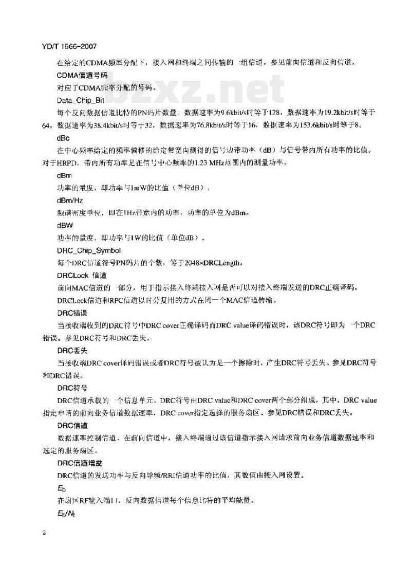 YD/T 1566-2007 2GHz cdma2000 数字蜂窝移动通信网设备测试方法:高速分组数据(HRPD)(第一阶段)接入网(AN)