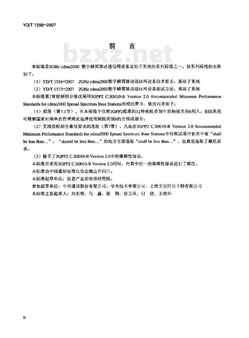 YD/T 1556-2007 2GHz cdma2000 数字蜂窝移动通信网设备技术要求:基站子系统