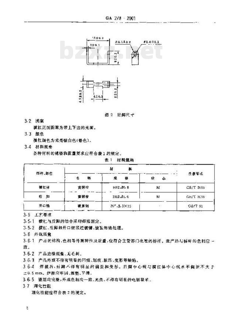 GA 278-2001 警用服饰横杠