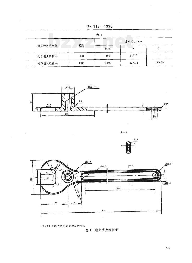 GA 113-1995 消火栓扳手