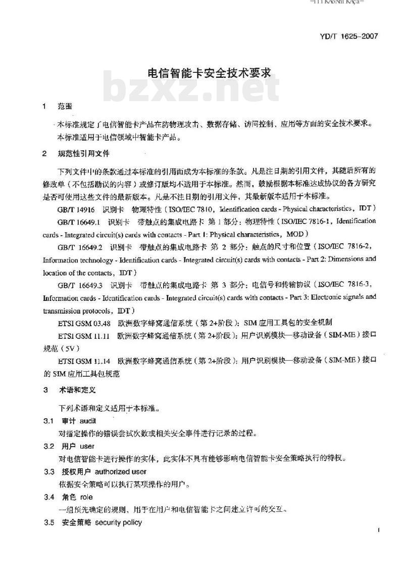 YD/T 1625-2007 电信智能卡安全技术要求