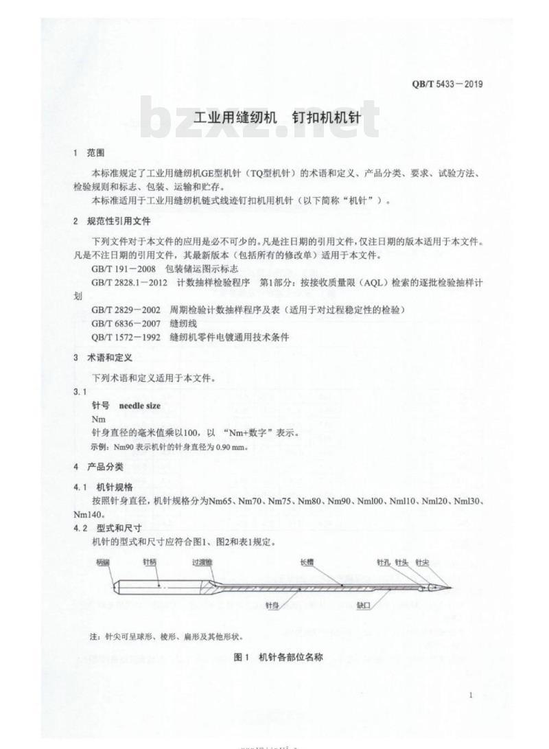 QB/T 5433-2019 工业用缝纫机钉扣机机针
