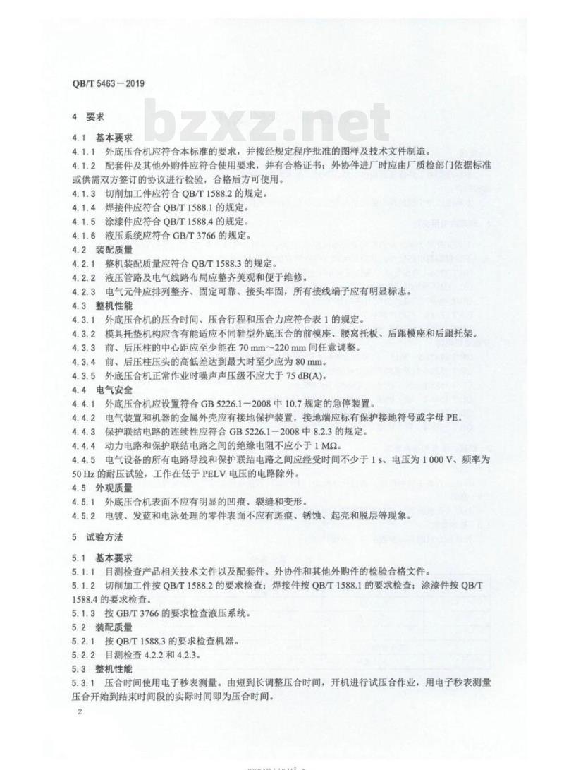 QB/T 5463-2019 制鞋机械外底压合机