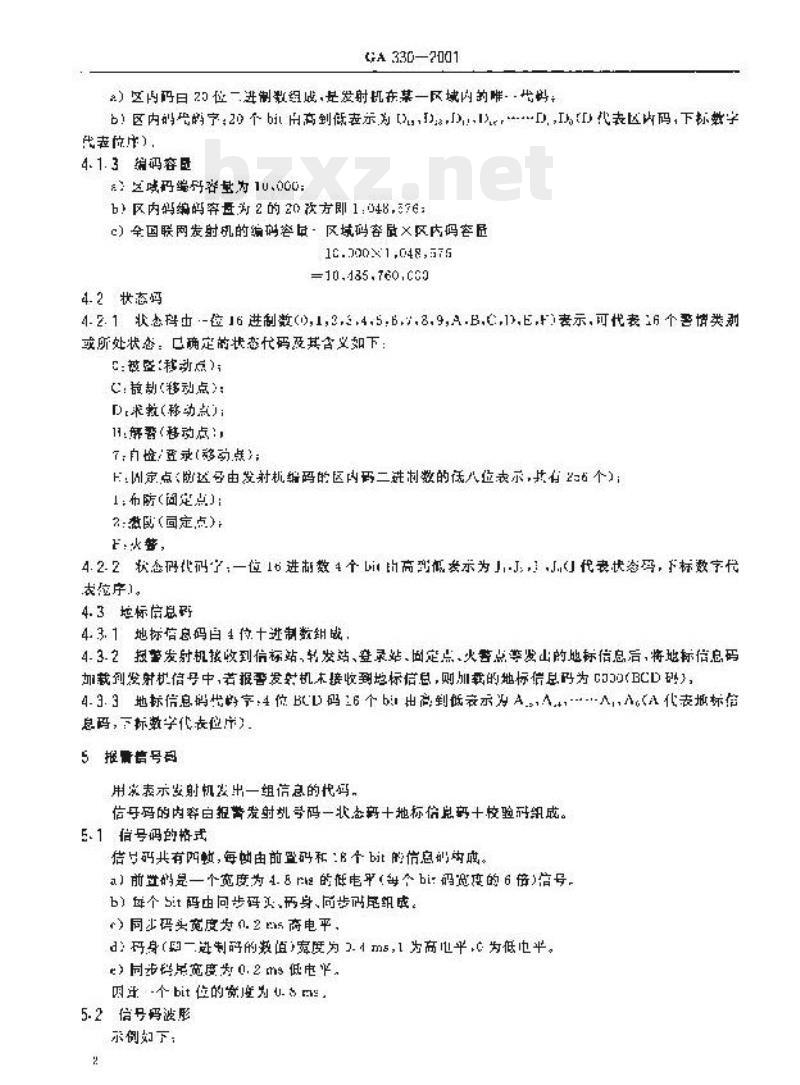 GA 330-2001 351MHz报警传输技术规范