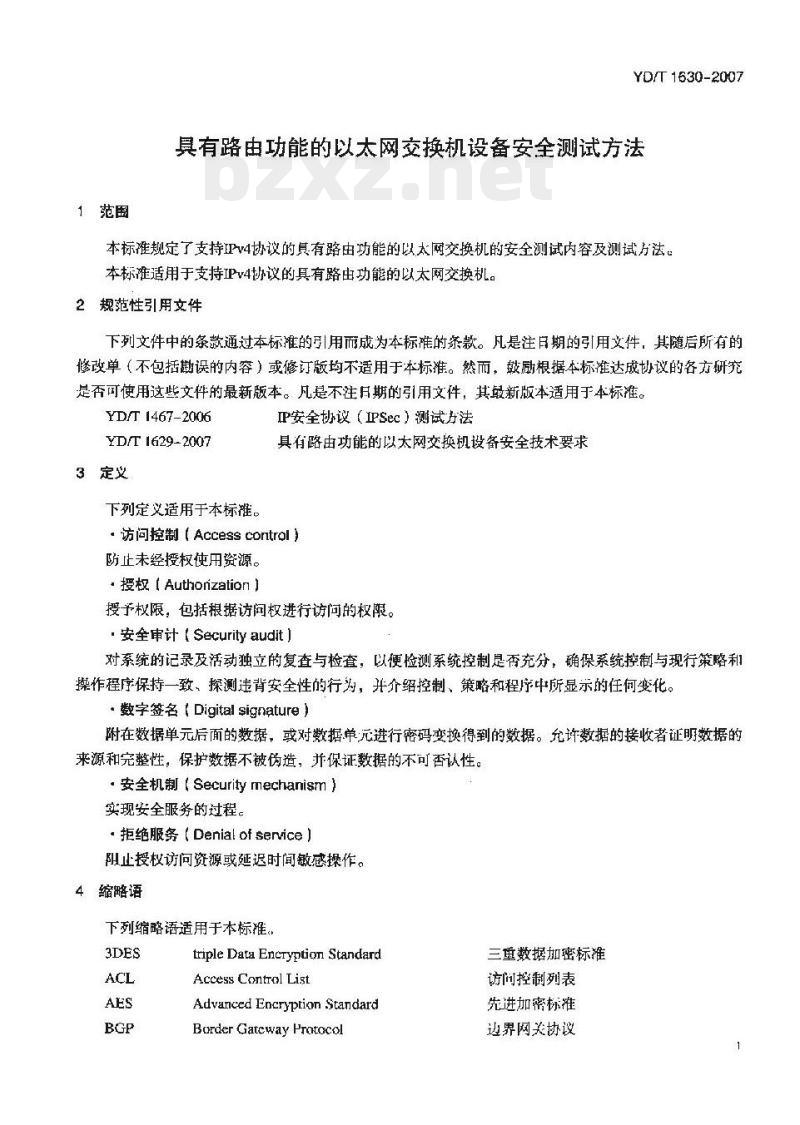 YD/T 1630-2007 具有路由功能的以太网交换机设备安全测试方法