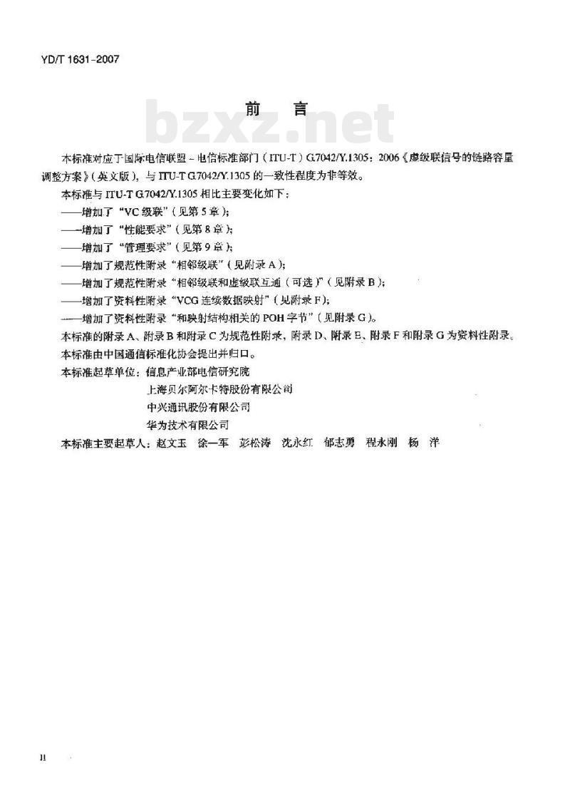 YD/T 1631-2007 同步数字体系(SDH)虚级联及链路容量调整方案技术要求