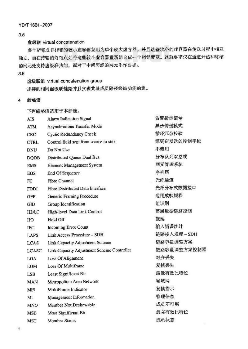 YD/T 1631-2007 同步数字体系(SDH)虚级联及链路容量调整方案技术要求