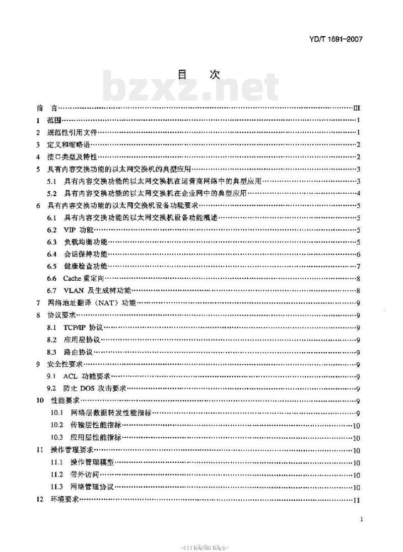 YD/T 1691-2007 具有内容交换功能的以太网交换机设备技术要求
