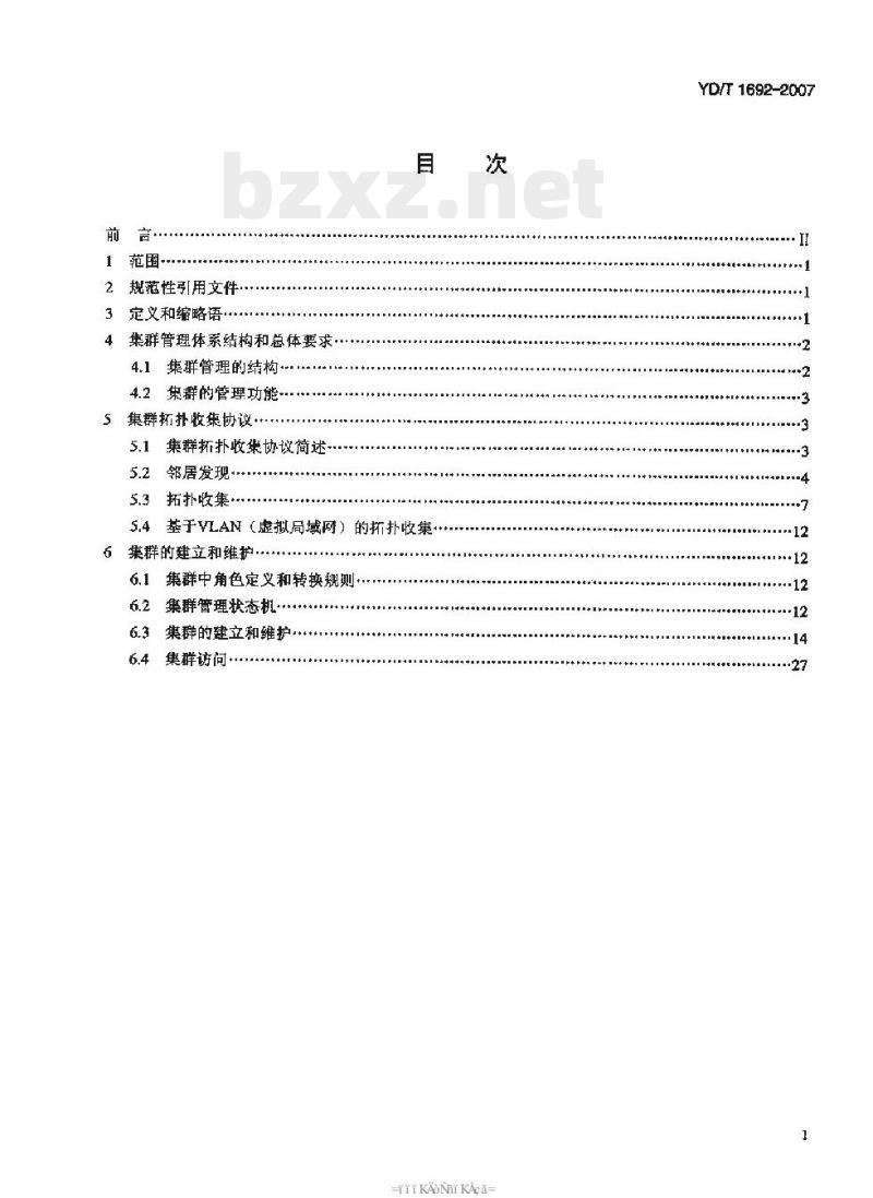 YD/T 1692-2007 以太网交换机集群管理技术要求