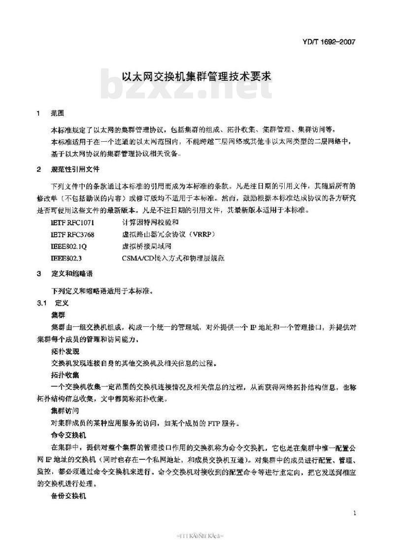 YD/T 1692-2007 以太网交换机集群管理技术要求