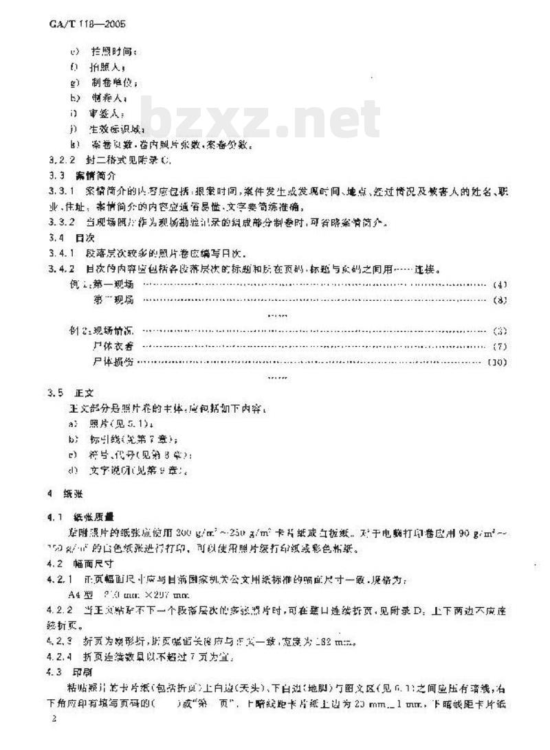 GA/T 118-2005 刑事照相制卷质量要求