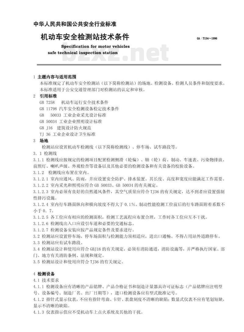 GA/T 134-1996 机动车安全检测站技术条件