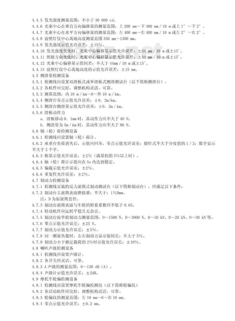 GA/T 134-1996 机动车安全检测站技术条件