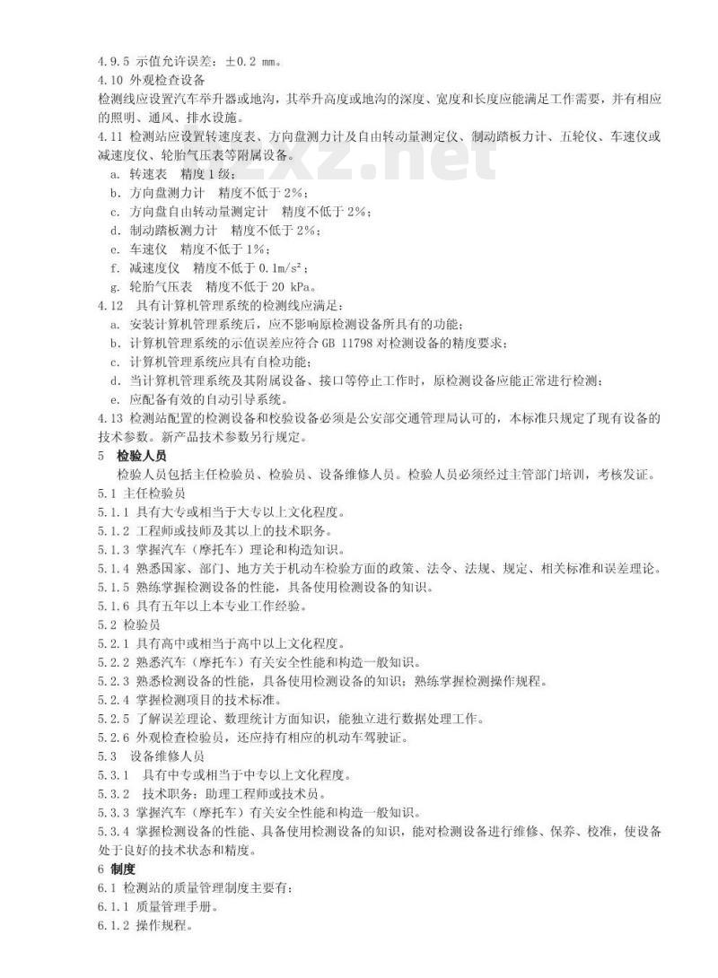GA/T 134-1996 机动车安全检测站技术条件