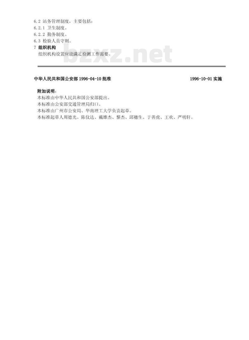 GA/T 134-1996 机动车安全检测站技术条件