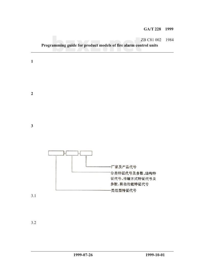 GA/T 228-1999 火灾报警控制器产品型号编制方法