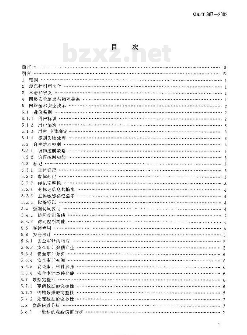 GA/T 387-2002 计算机信息系统安全等级保护网络技术要求