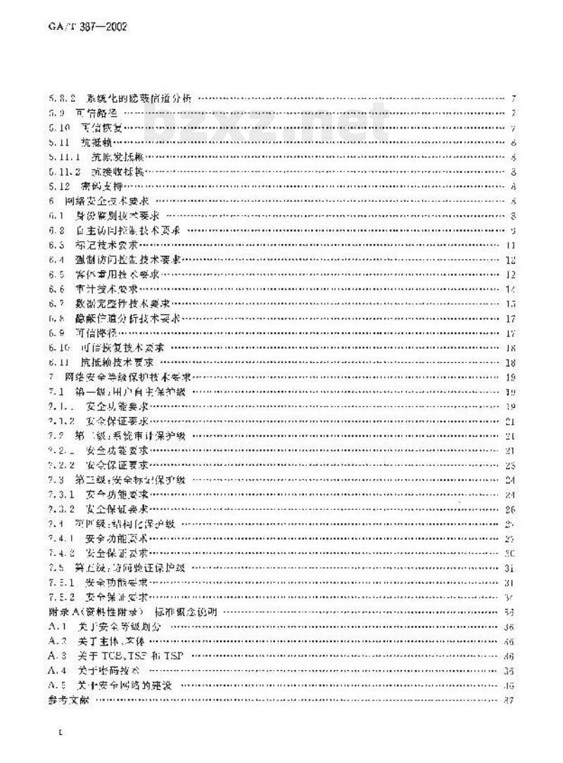 GA/T 387-2002 计算机信息系统安全等级保护网络技术要求