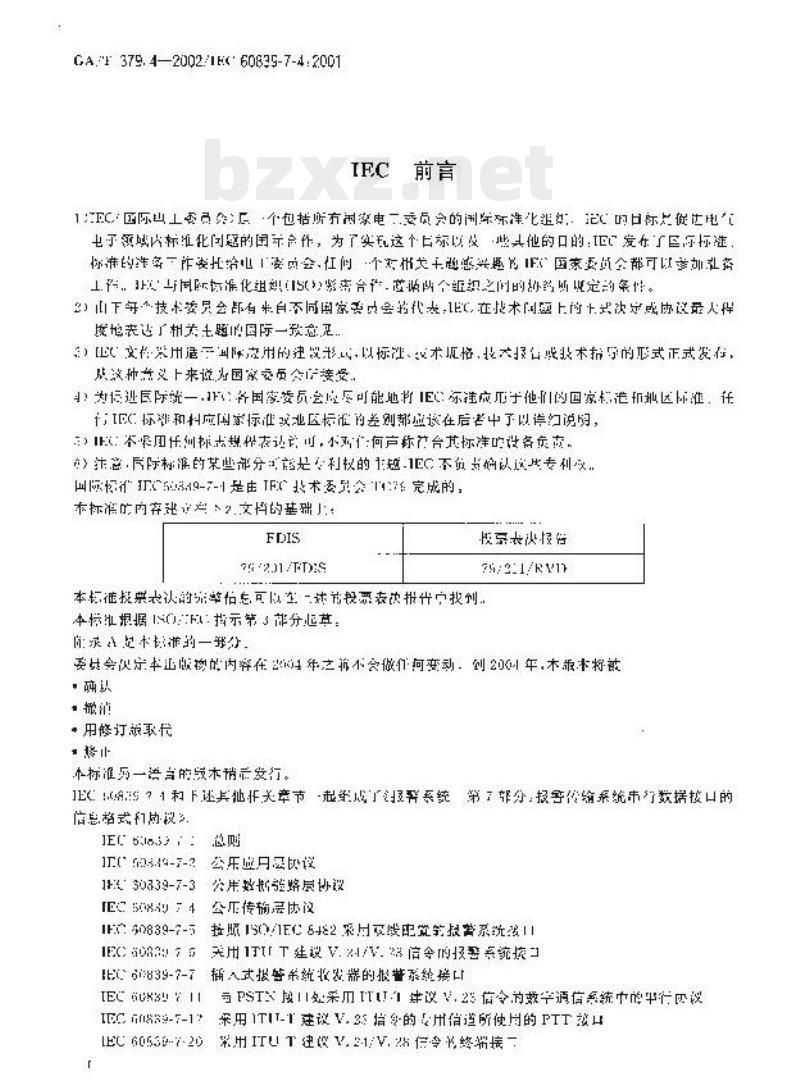 GA/T 379.4-2002 报警传输系统串行数据接口的信息格式和协议第4部分:公用传输层协议