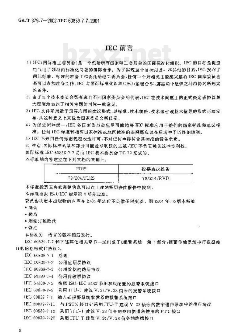 GA/T 379.7-2002 报警传输系统串行数据接口的信息格式和协议第7部分:插入式报警系统收发器的报警系统接口