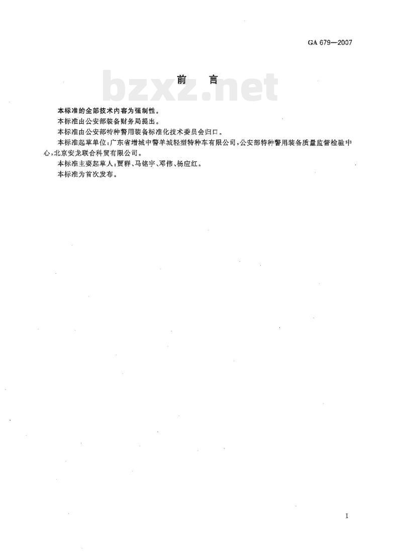 GA 679-2007 警用防暴水炮车