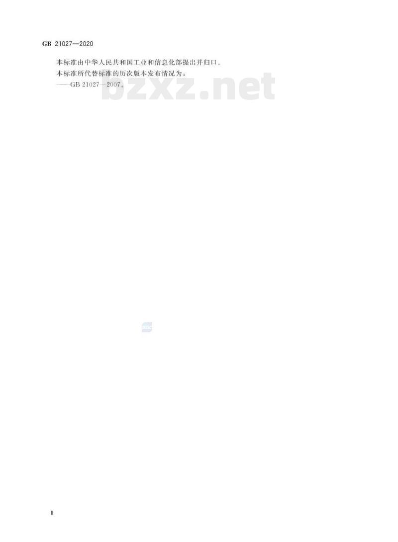 GB 21027-2020 学生用品的安全通用要求