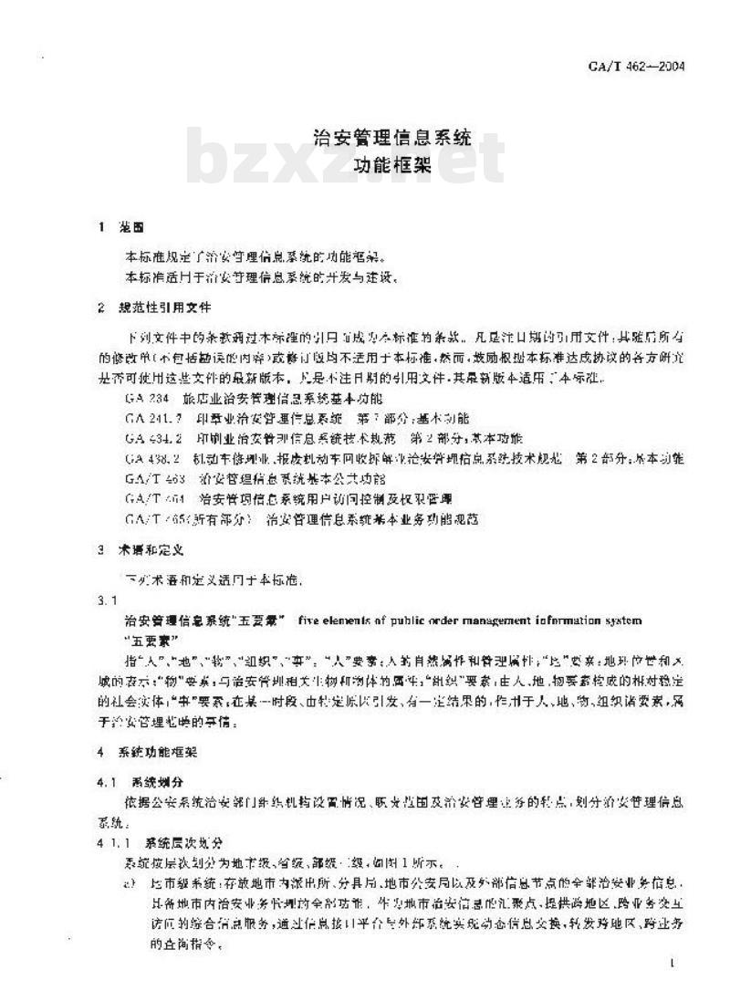 GA/T 462-2004 治安管理信息系统功能框架