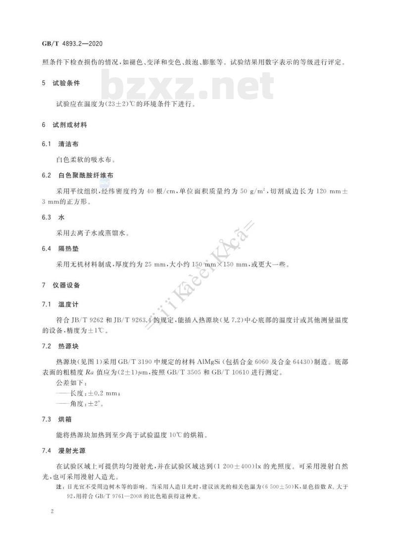 GB/T 4893.2-2020 家具表面漆膜理化性能试验 第2部分:耐湿热测定法