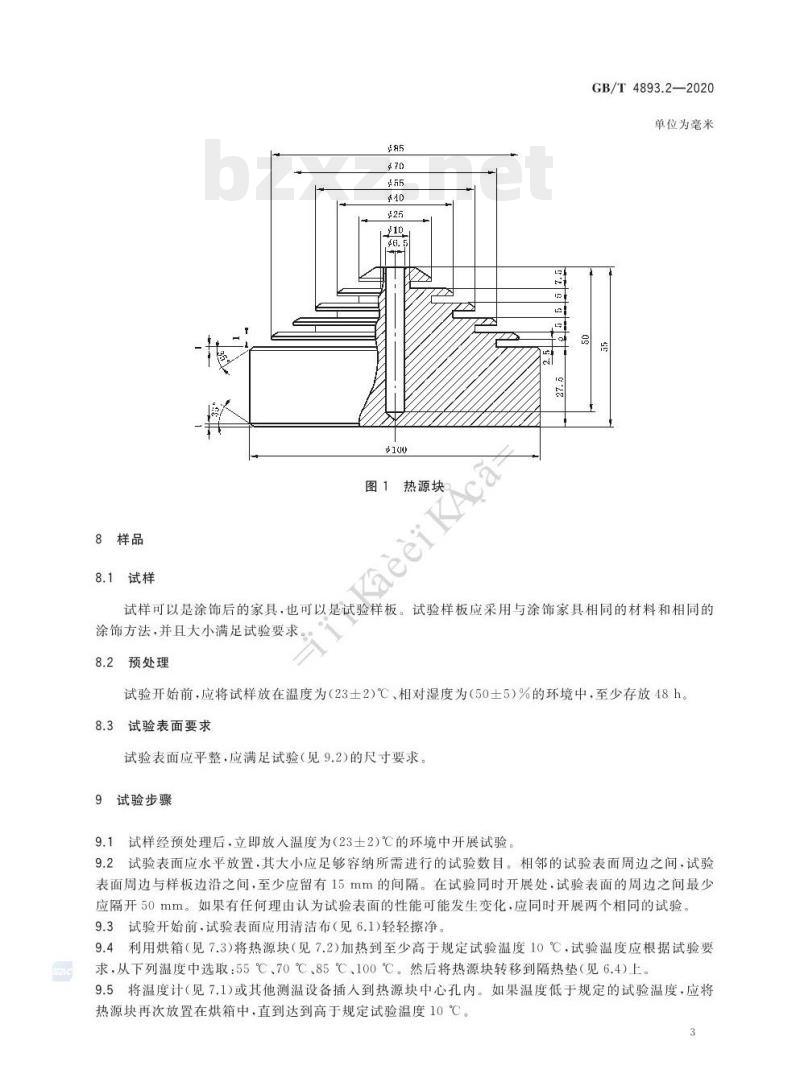 GB/T 4893.2-2020 家具表面漆膜理化性能试验 第2部分:耐湿热测定法