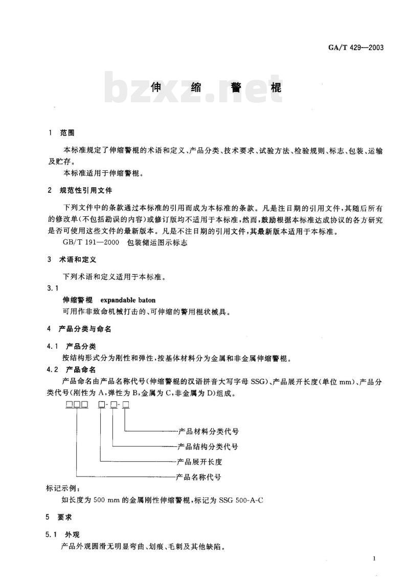 GA/T 429-2003 伸缩警棍