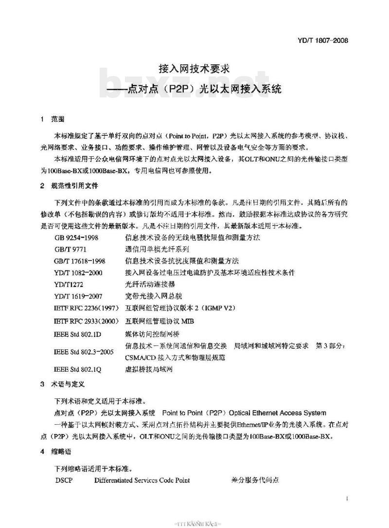 YD/T 1807-2008 接入网技术要求 —— 点对点(P2P)光以太网接入系统