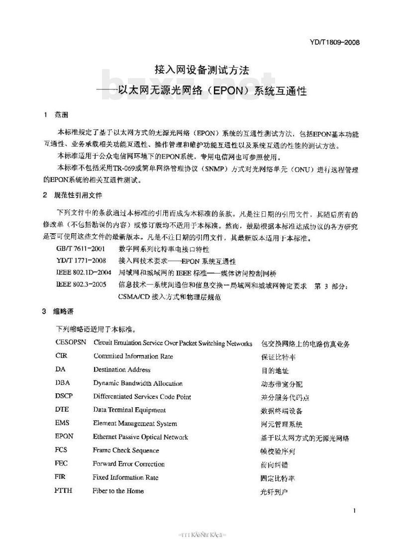 YD/T 1809-2008 接入网设备测试方法以太网无源光网络(EPON)系统互通性