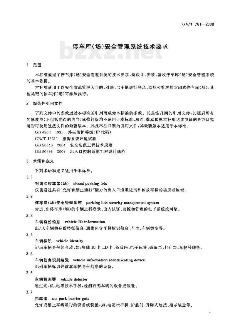 GA/T 761-2008 停车库(场)安全管理系统技术要求