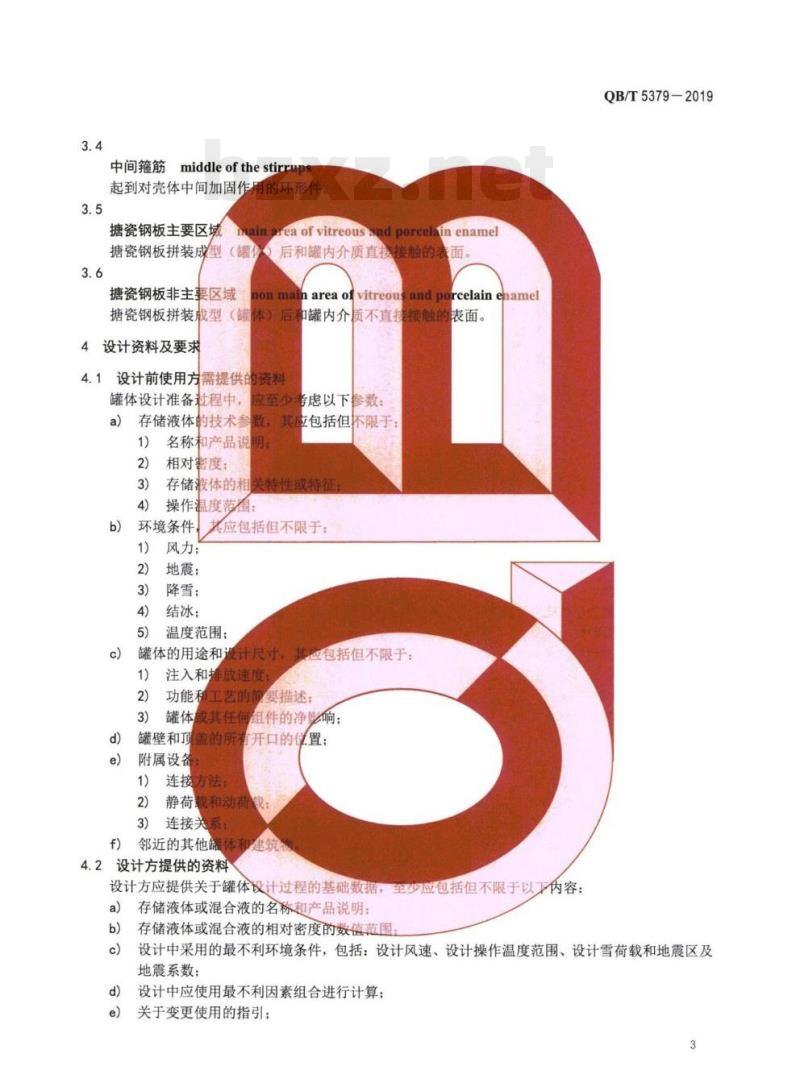 QB/T 5379-2019 用于存储水以及处理市政、工农业污水、污泥的螺栓连接的搪瓷钢板储罐设计规范