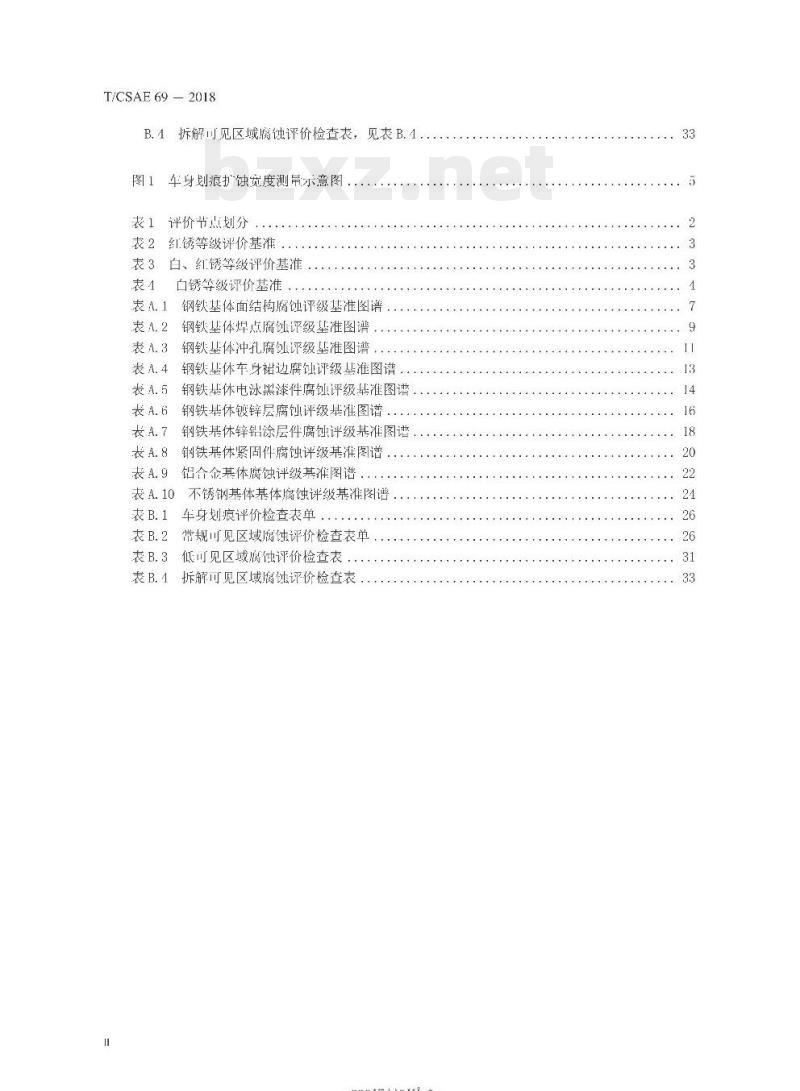 T/CSAE 69-2018 乘用车整车强化腐蚀试验评价方法