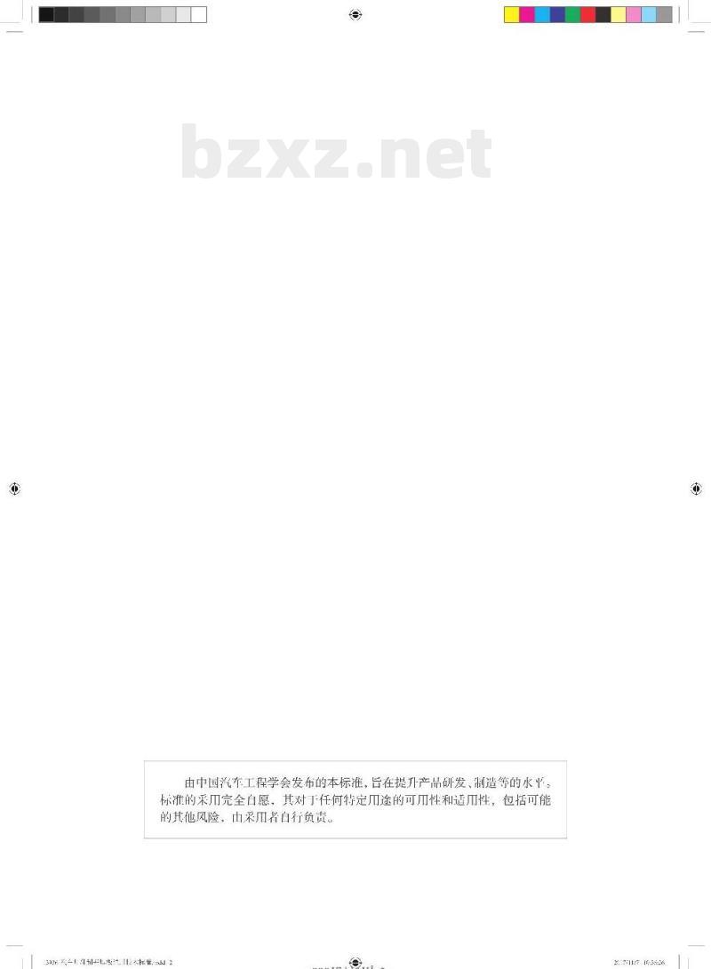 T/CSAE 59-2017 汽车用轧制差厚板通用要求