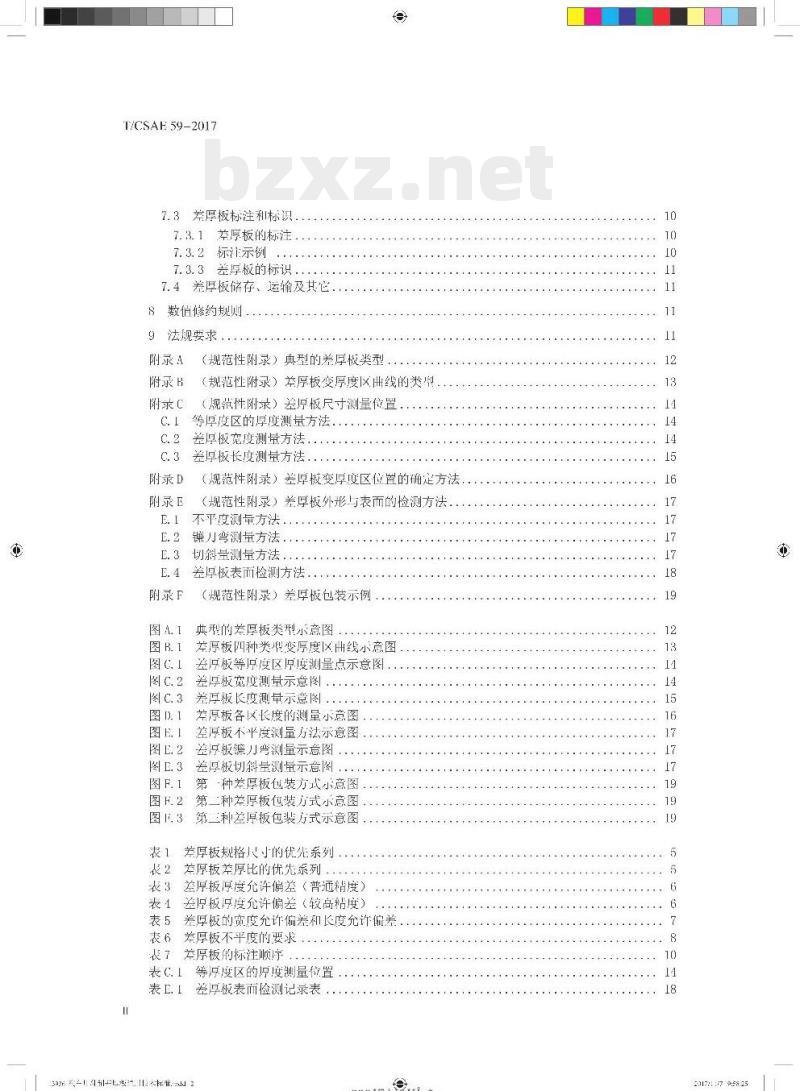 T/CSAE 59-2017 汽车用轧制差厚板通用要求