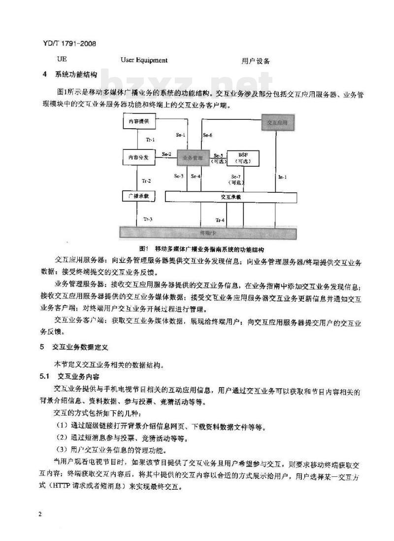 YD/T 1791-2008 移动多媒体广播业务交互应用技术要求