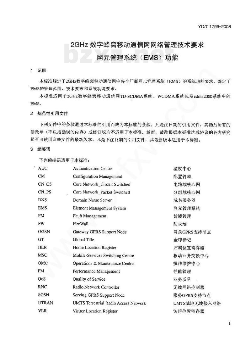 YD/T 1793-2008 2GHz 数字蜂窝移动通信网网络管理技术要求网元管理系统(EMS)功能