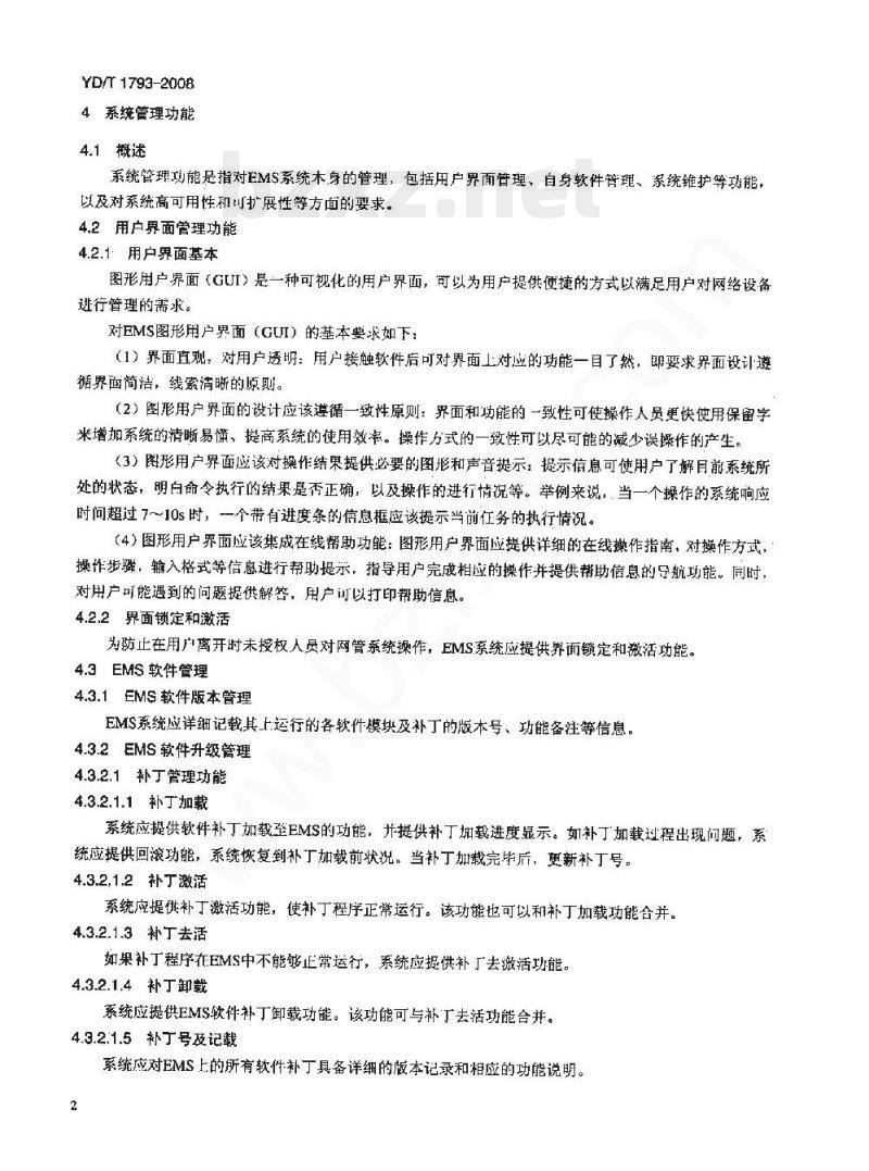 YD/T 1793-2008 2GHz 数字蜂窝移动通信网网络管理技术要求网元管理系统(EMS)功能