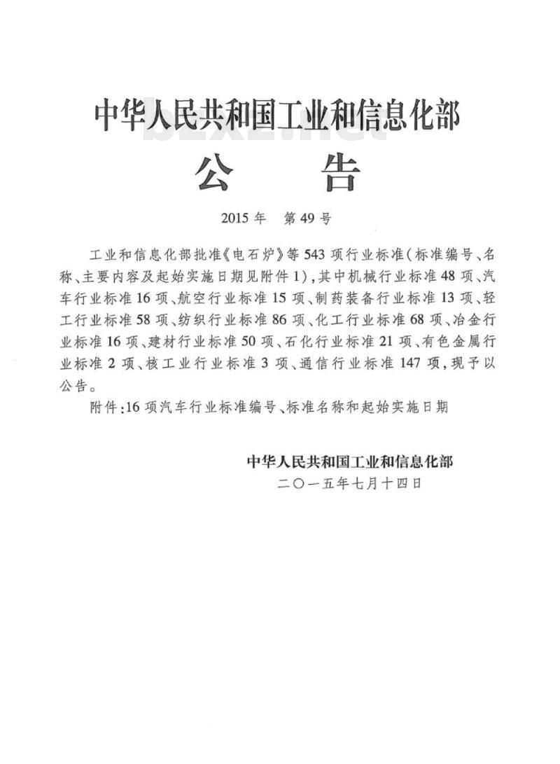 QC/T 1005-2015 汽车防抱制动系统液压电磁调节器技术要求及台架试验方法