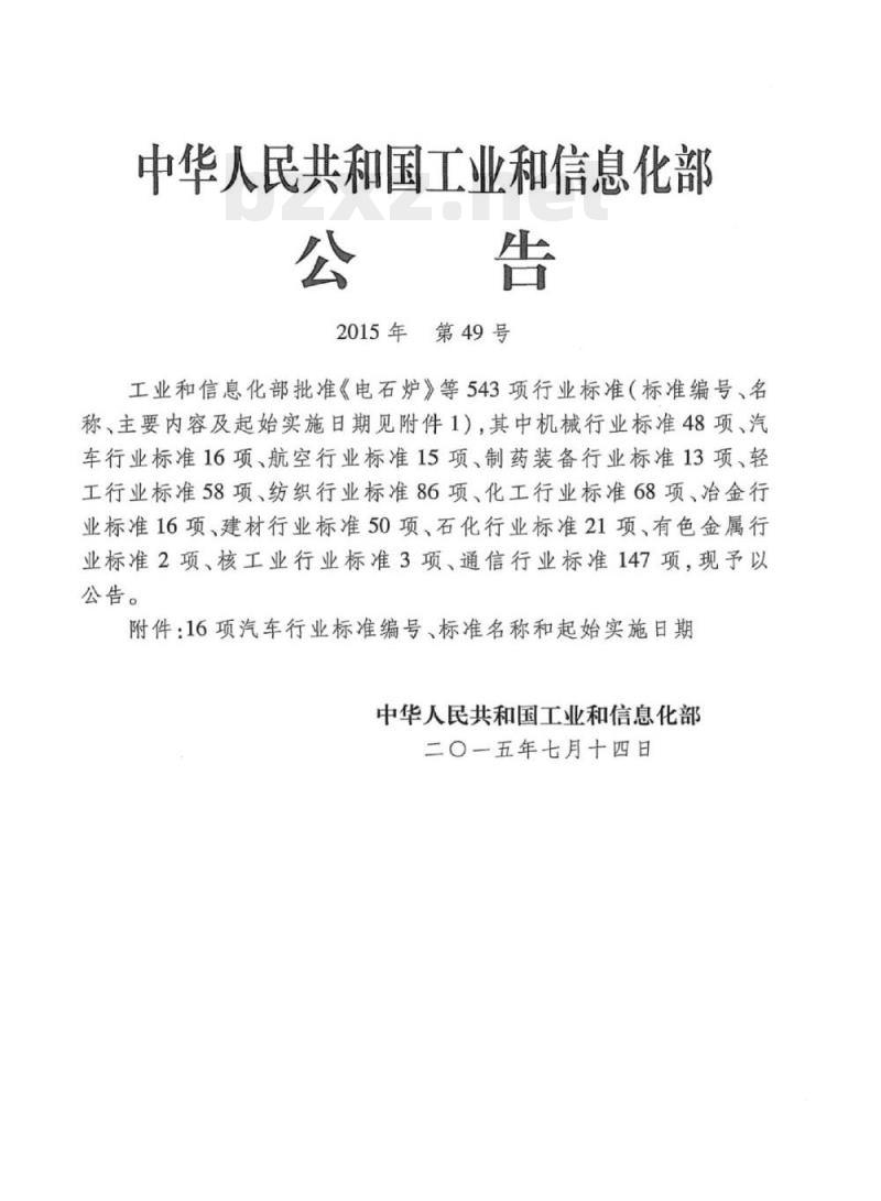 QC/T 1003-2015 摩托车金属载体催化转化器贵金属含量的测定方法