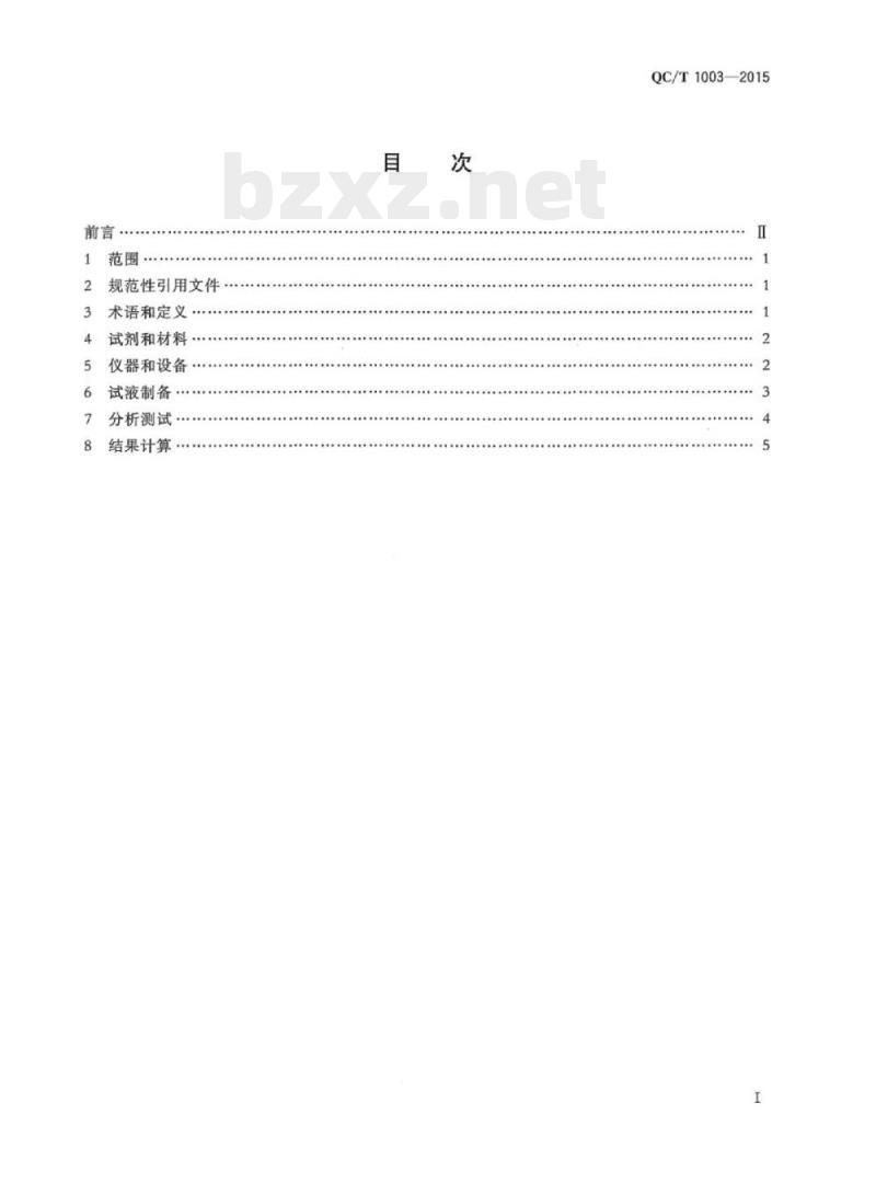 QC/T 1003-2015 摩托车金属载体催化转化器贵金属含量的测定方法