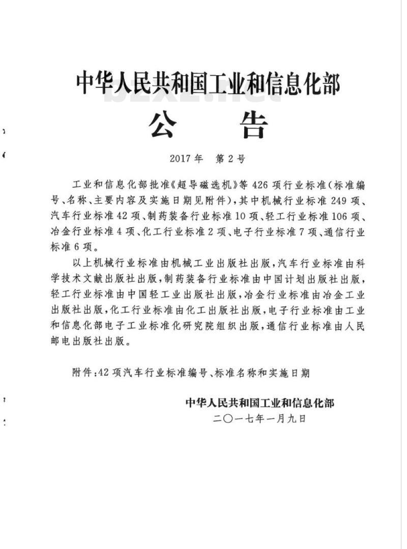 QC/T 1053-2017 混凝土喷浆车