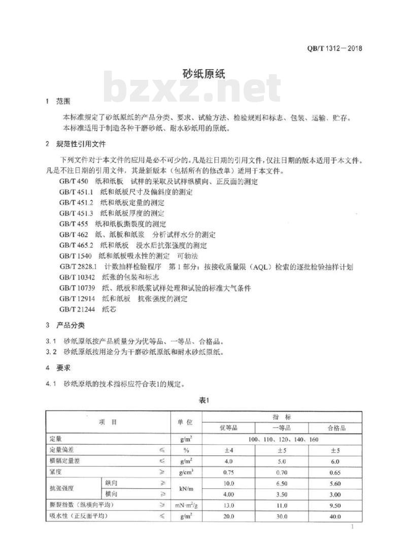 QB/T 1312-2018 砂纸原纸