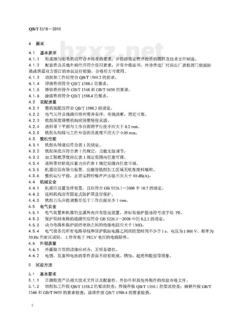 QB/T 5318-2018 制鞋机械鞋底削匀起毛机