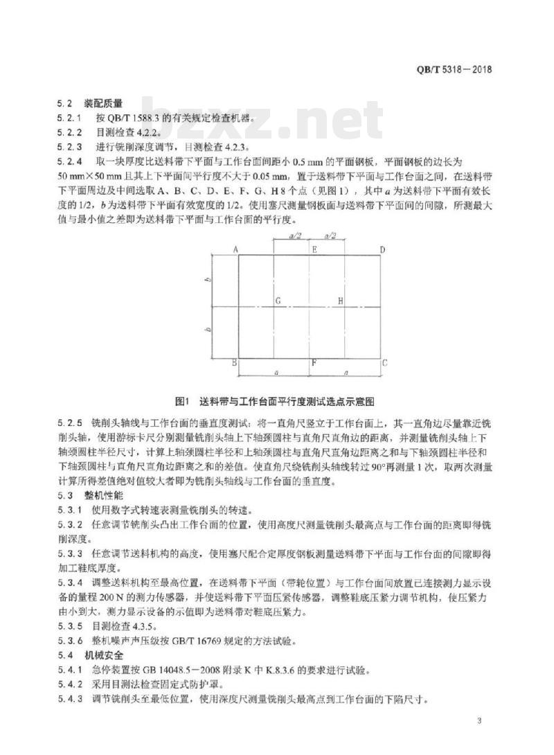 QB/T 5318-2018 制鞋机械鞋底削匀起毛机