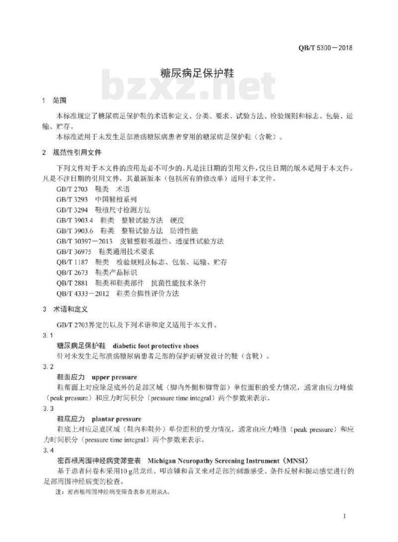 QB/T 5300-2018 糖尿病足保护鞋