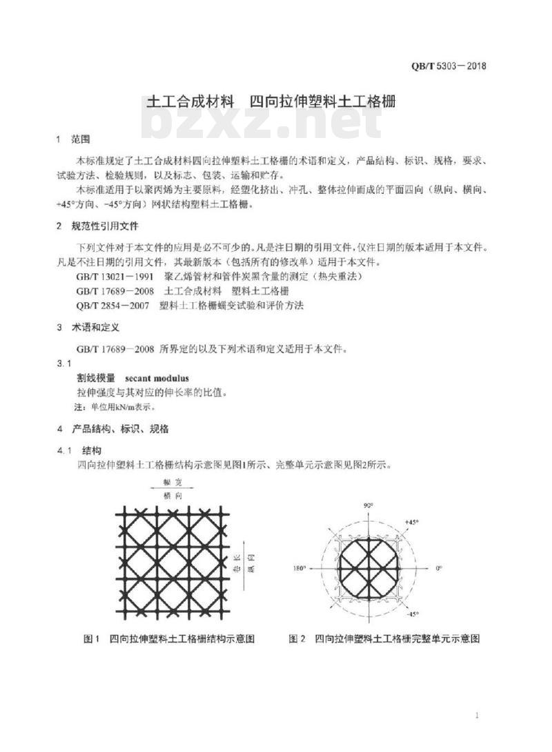 QB/T 5303-2018 土工合成材料四向拉伸塑料土 工格栅
